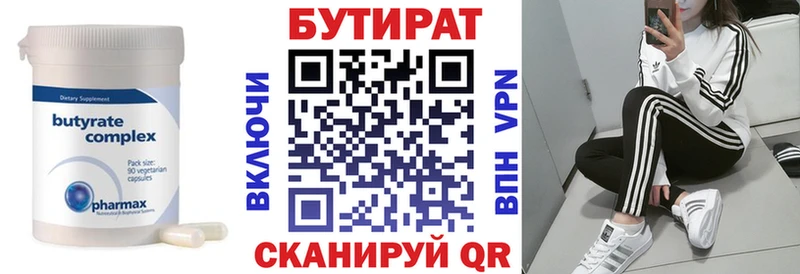 Бутират бутик  Жердевка 
